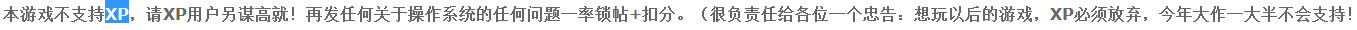 知名度的一个论坛关于xp系统的说明