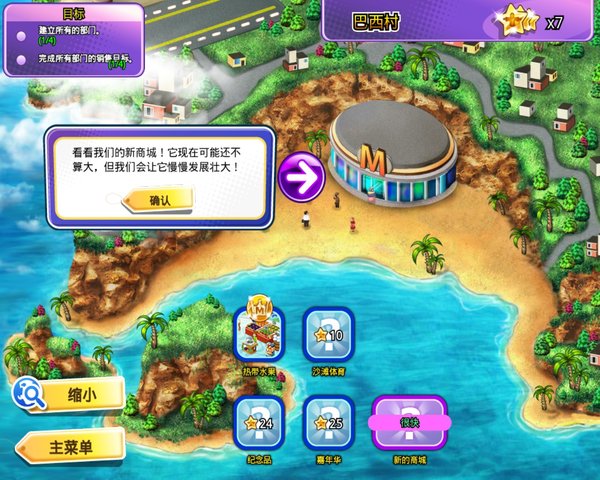 狂歡百貨店3:購物天堂