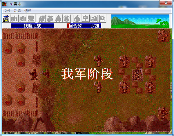 三國志東吳志