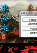 三國志東吳志
