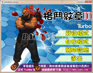 格斗紋章2