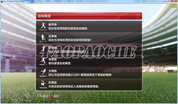 實況足球2014