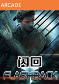閃回