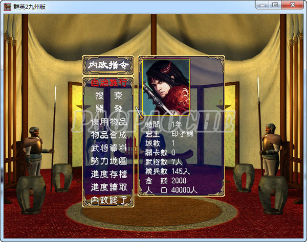 九州鐵甲(三國群英傳2MOD)