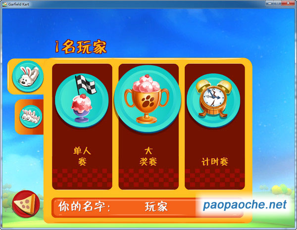 加菲貓卡丁車