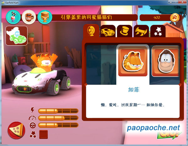 加菲貓卡丁車