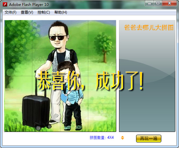 爸爸去哪兒大拼圖