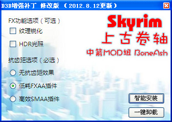 上古卷軸5BoneAsh D3D增強補丁
