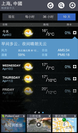 全能天气iphone版