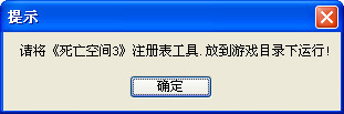死亡空间3注册表工具