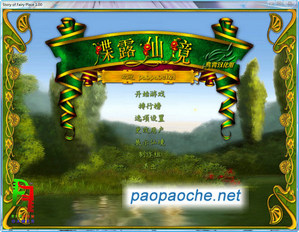 蝶露仙境