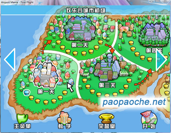 瘋狂機場 首次飛行