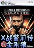 X戰警前傳:金剛狼中文版
