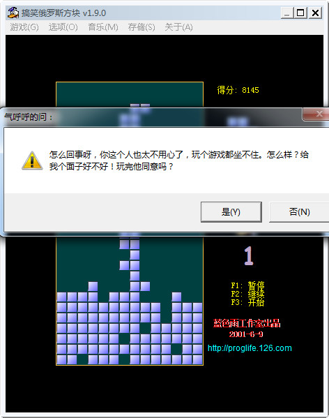搞笑俄羅斯方塊