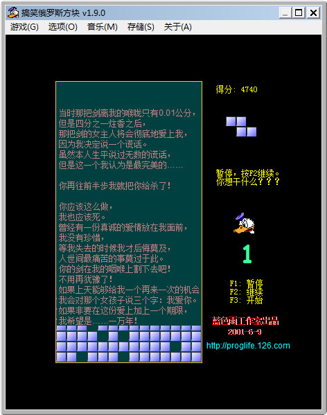 搞笑俄羅斯方塊