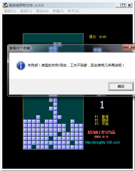 搞笑俄羅斯方塊