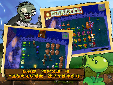 植物大战僵尸中文版ipad无限金币版