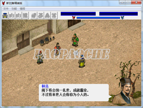 新劉備精裝版外傳(最終版)