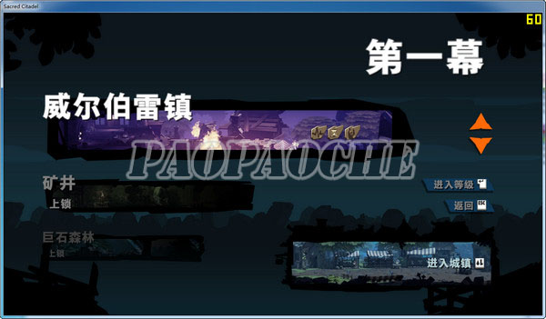 神圣堡壘中文版