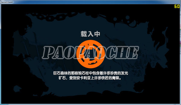 神圣堡壘中文版