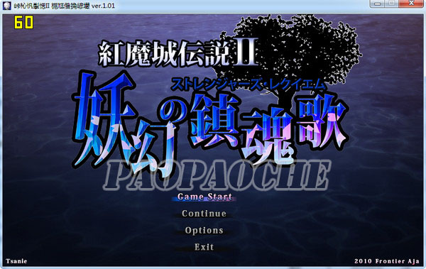 紅魔城傳說2：妖幻鎮(zhèn)魂歌中文版