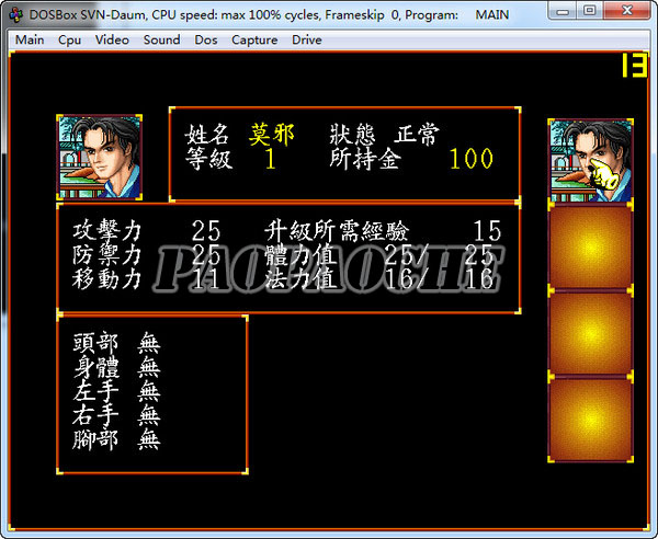 邪神(DOS版)