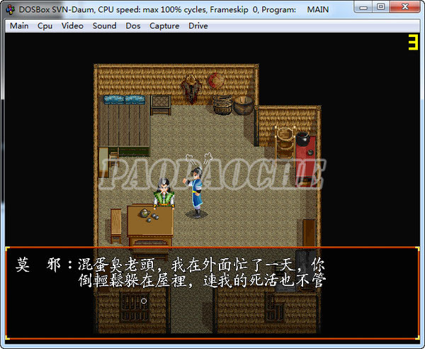 邪神(DOS版)