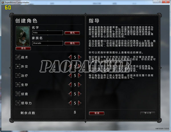 遠征軍:征服者中文版