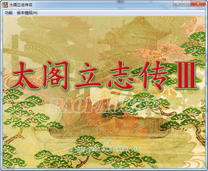 太阁立志传3