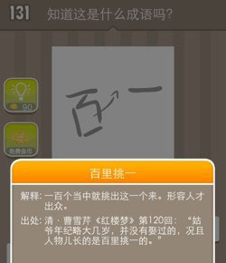 瘋狂猜成語1.25版本所有答案