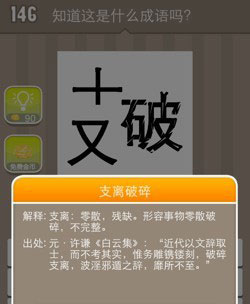 瘋狂猜成語1.25版本所有答案