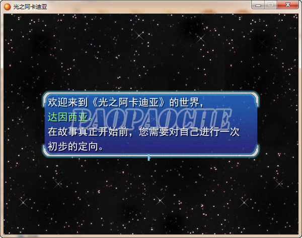光之阿卡迪亞