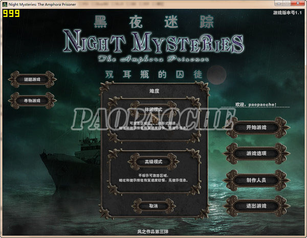 黑夜迷蹤:雙耳瓶的囚徒