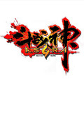 斗戰神(Asura)單人體驗客戶端
