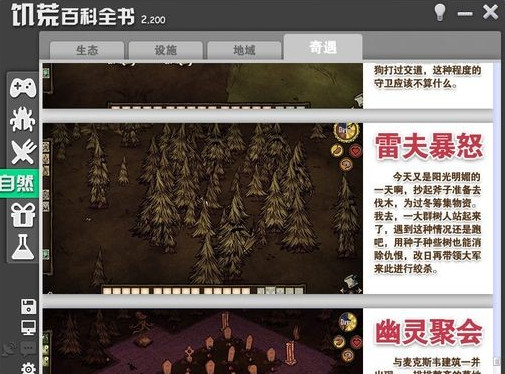 饑荒百科全書