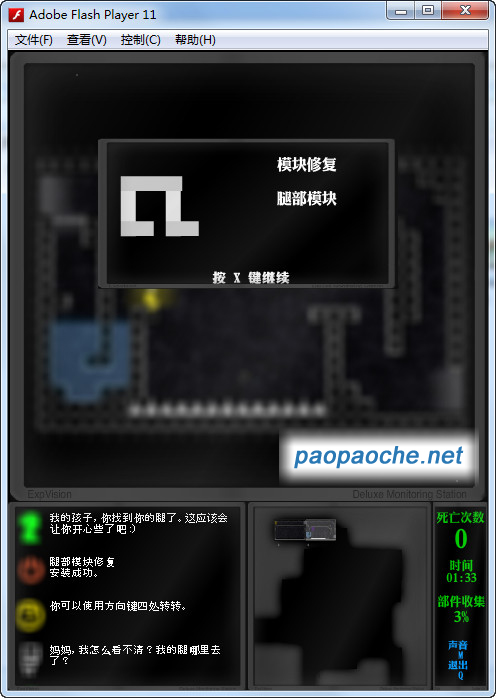 迷路的機器人之旅