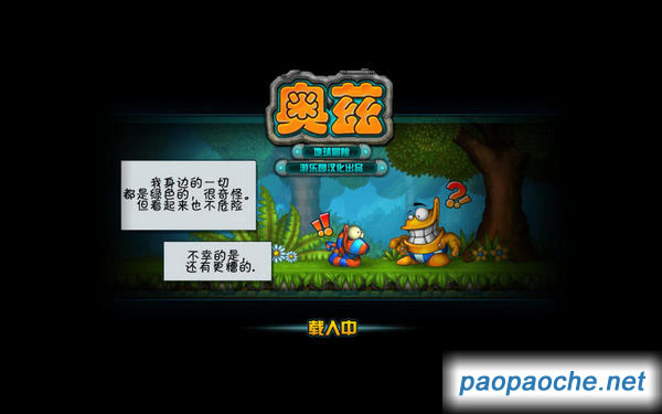 奧茲：地球冒險(xiǎn)