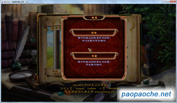 夢想小山:捕獲魔法