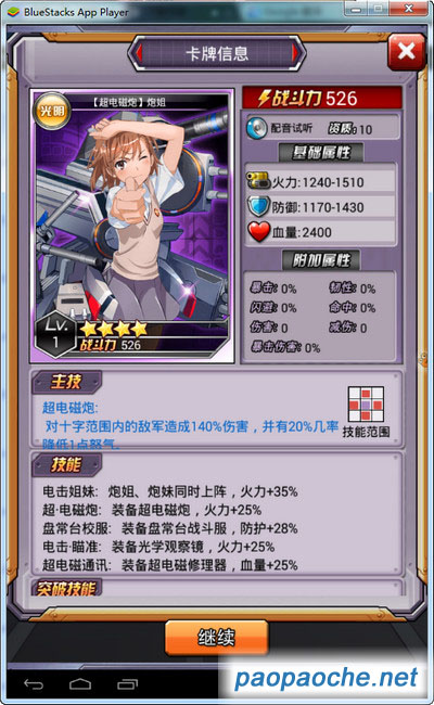 炮姐OL電腦版