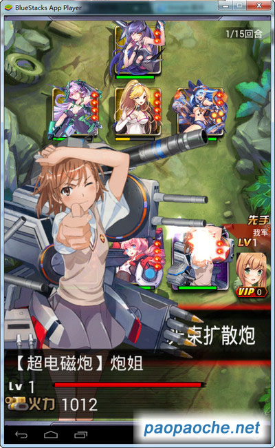 炮姐OL電腦版