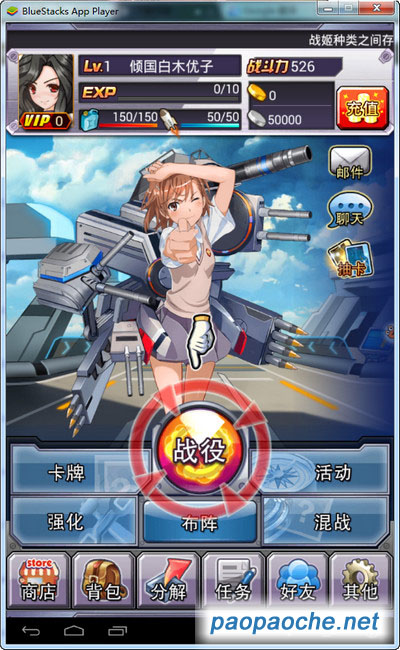 炮姐OL電腦版