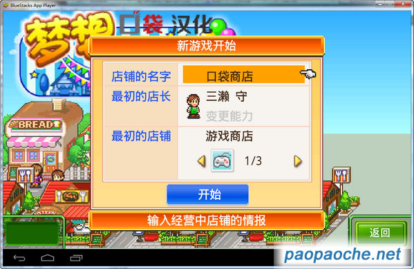 夢想商店街電腦版