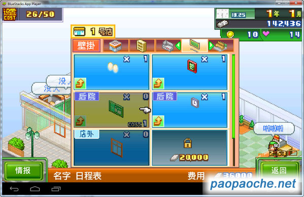 夢想商店街電腦版
