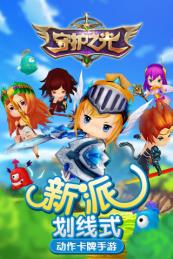 守护之光iphone/ipad版