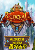 魯內(nèi)法爾(Runefall)