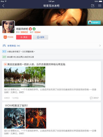百度贴吧hd版