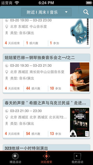 豆瓣同城iphone版