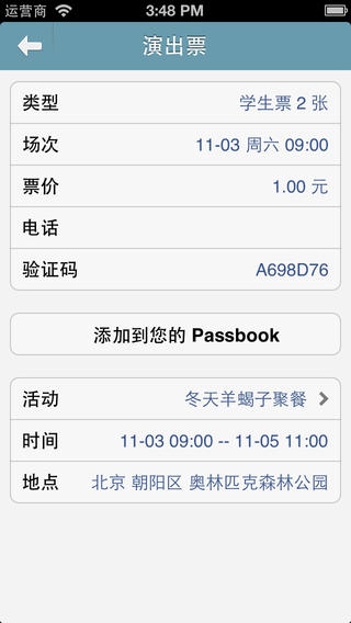 豆瓣同城iphone版