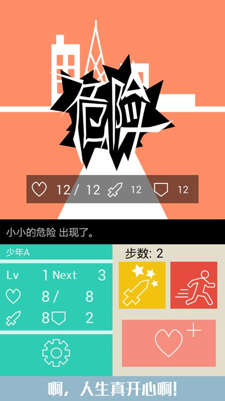 名為人生的RPGiphone/ipad中文版