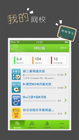 沪江网校标准版截图